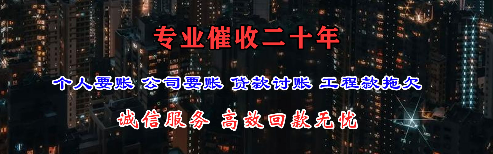 黄石讨债公司