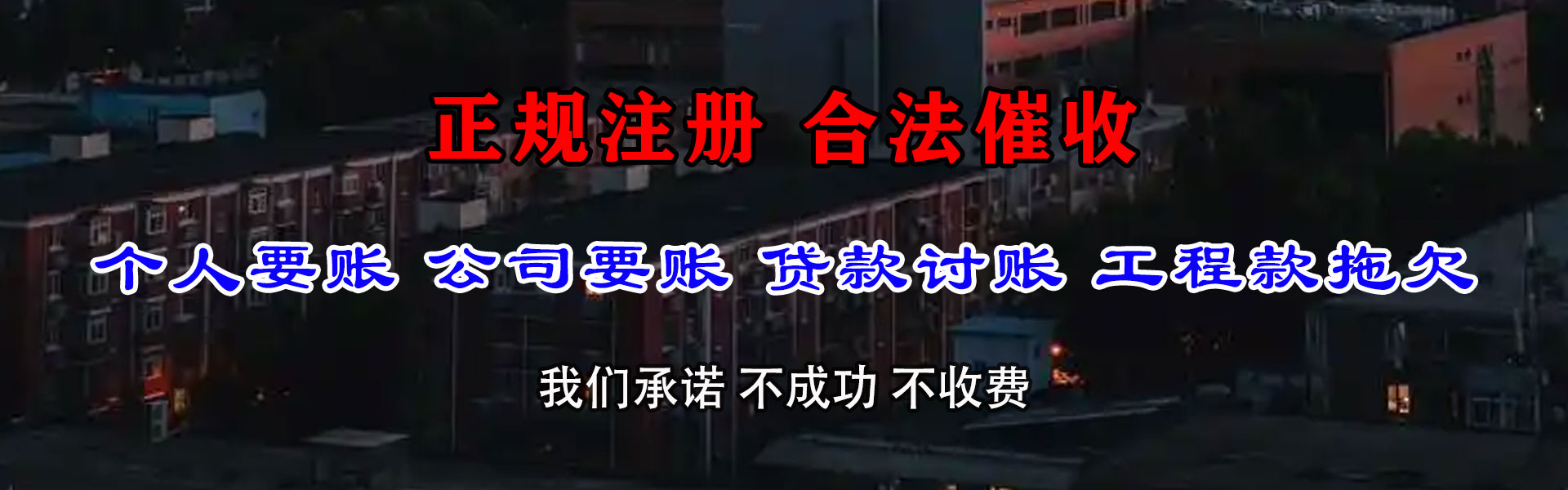 黄石讨账公司